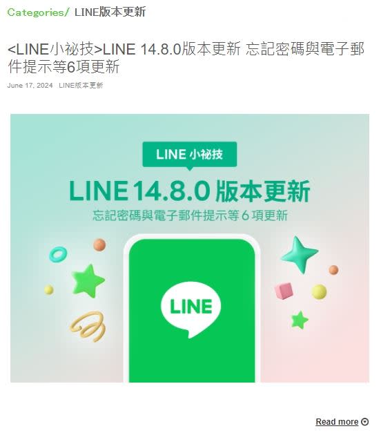 LINE 14.8.0 版本更新帶來六大變化，提升用戶體驗和安全性。（圖／翻攝自LINE 官方部落格）