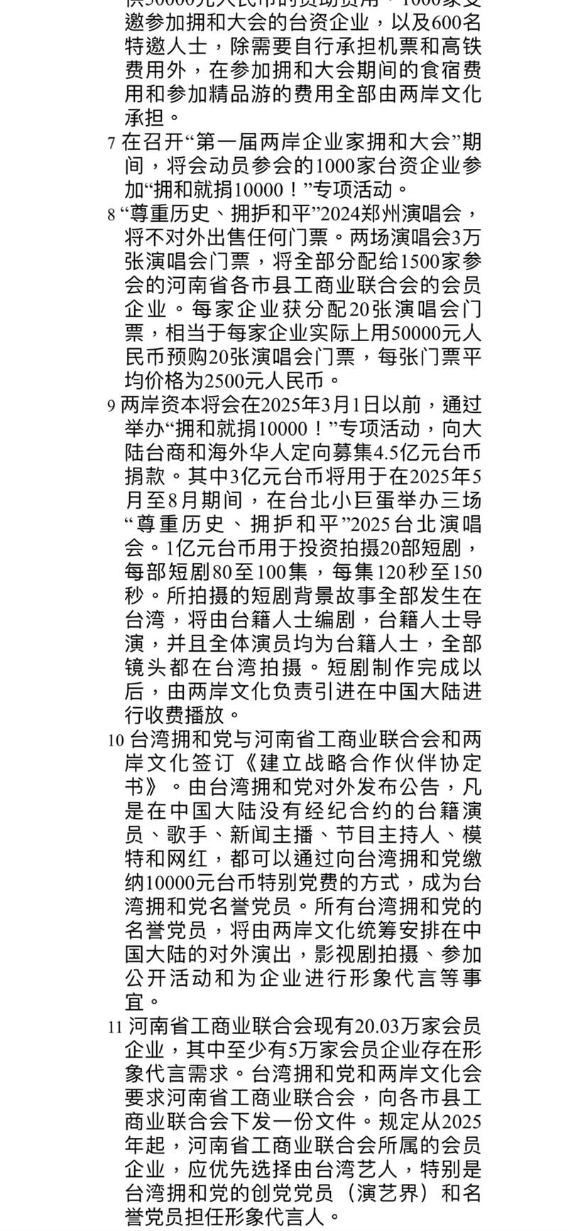 何以奇曬出收到中國「台灣擁和黨」入黨邀約（圖／翻攝自臉書）