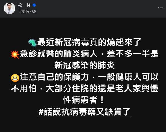 蘇一峰分享急診現況，透露新冠肺炎占急診肺炎病人的一半。（圖／翻攝自蘇一峰臉書）