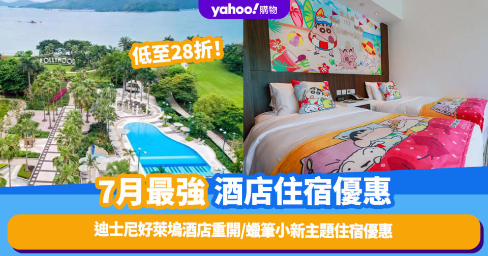 酒店優惠2023｜7月香港Staycation酒店住宿最新優惠合集！人均$759維港凱悅尚萃酒店包早午自助餐（持續更新）