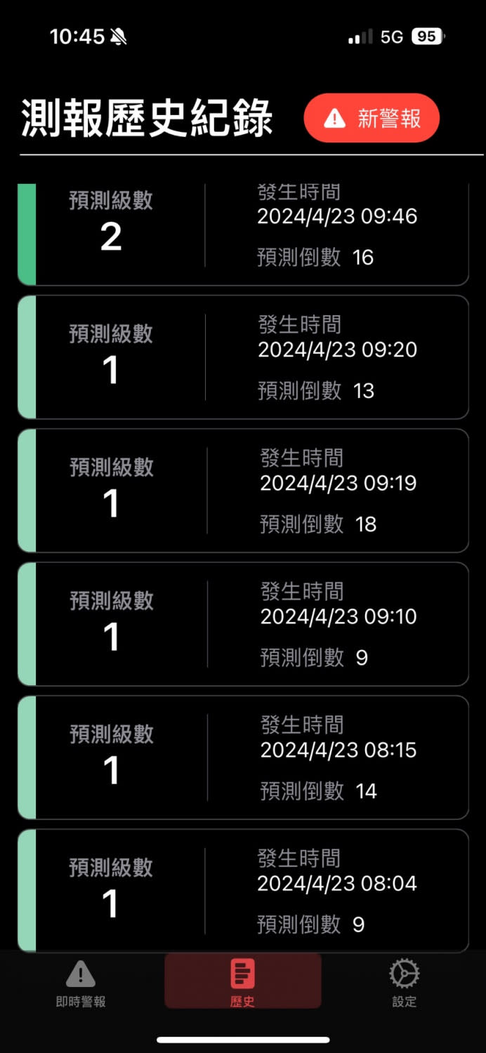 蘋果iOS系統才能用的「臺灣地震速報」APP。