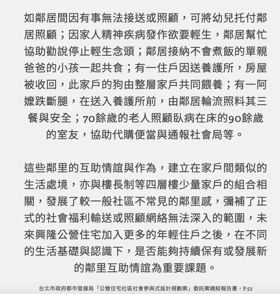 台北市政府都市發展局「公營住宅社區社會參與式設計規劃案」委託案總結報告書，P.52