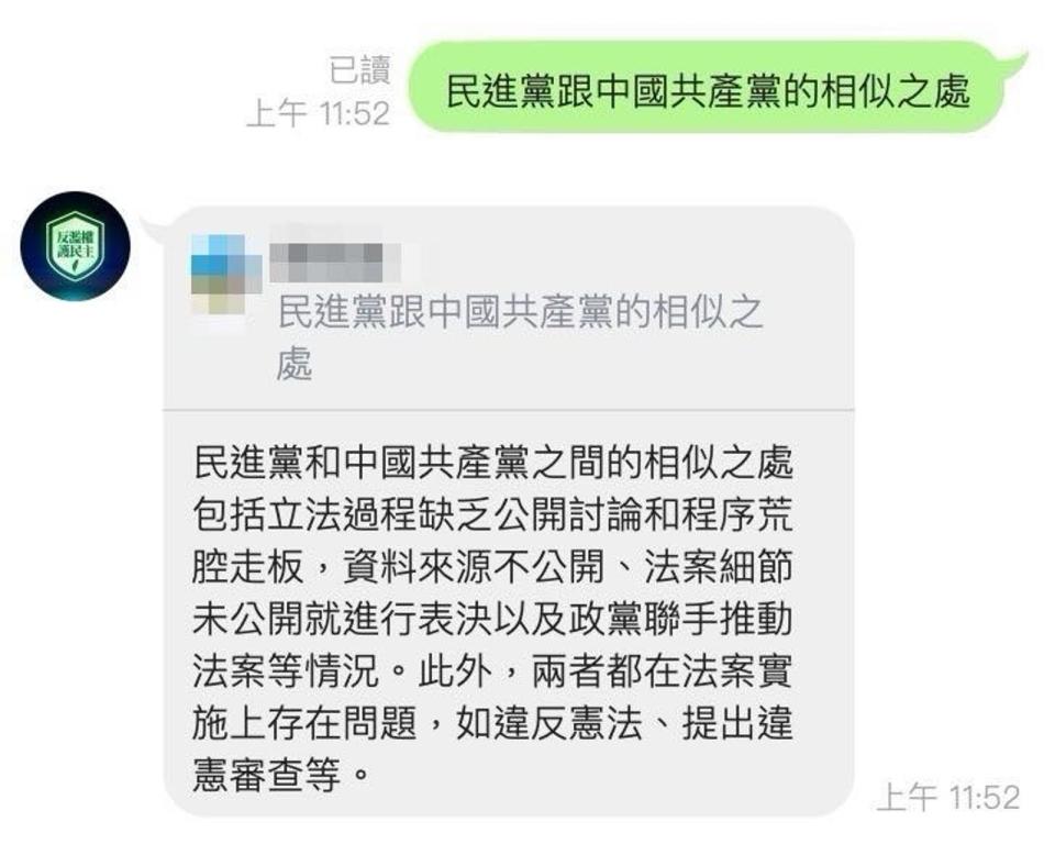 ChatDPP闡述民進黨和中國共產黨的相似之處。（翻攝PTT八卦板）