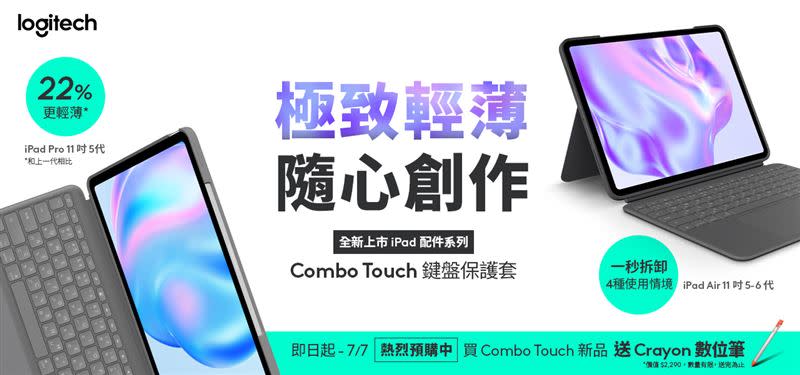Logitech推出全新iPad配件｢Combo Touch鍵盤保護套 M4版 iPad Pro專用｣、｢Combo Touch鍵盤保護套 M2 版 iPad Air專用｣。