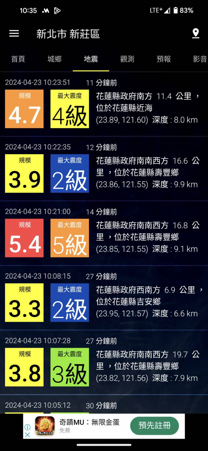 地震APP安卓AndroidKNY台灣天氣.地震速報APP
