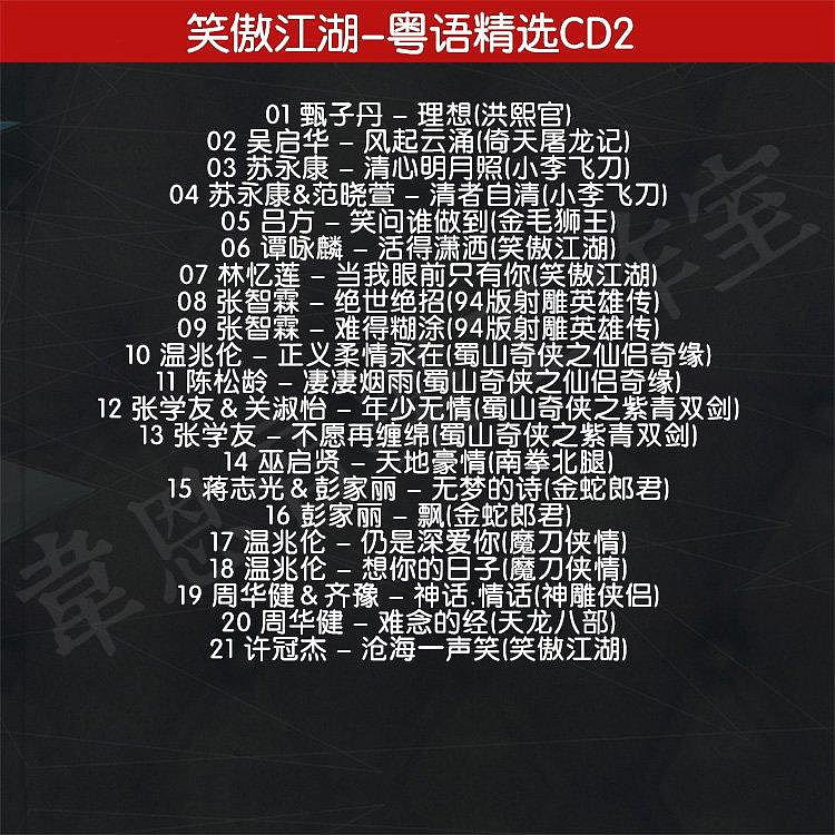 曼爾樂器 笑傲江湖 粵語精選 | 香港TVB ATV經典金庸武俠歌曲影視插曲CD碟  CD(海外復刻版)
