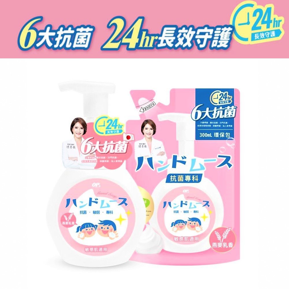 【OP】抗菌專科洗手慕絲 燕麥乳香 300ml 【補充包】洗手乳 燕麥洗手乳 幕斯洗手乳