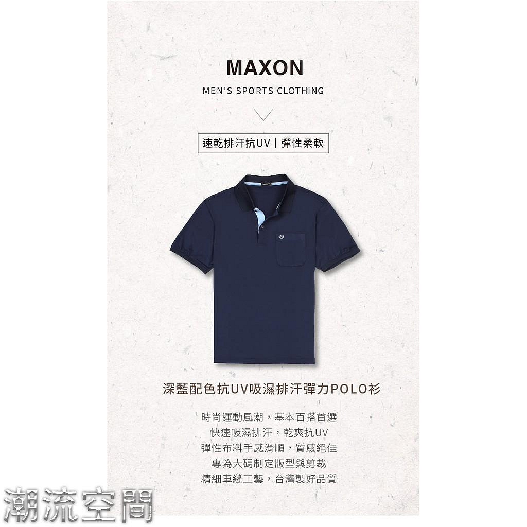 【MAXON大尺碼】深藍配色抗UV吸濕排汗彈力口袋POLO衫XL-4L 加大尺碼 超取 台灣製91725-5-潮流空間