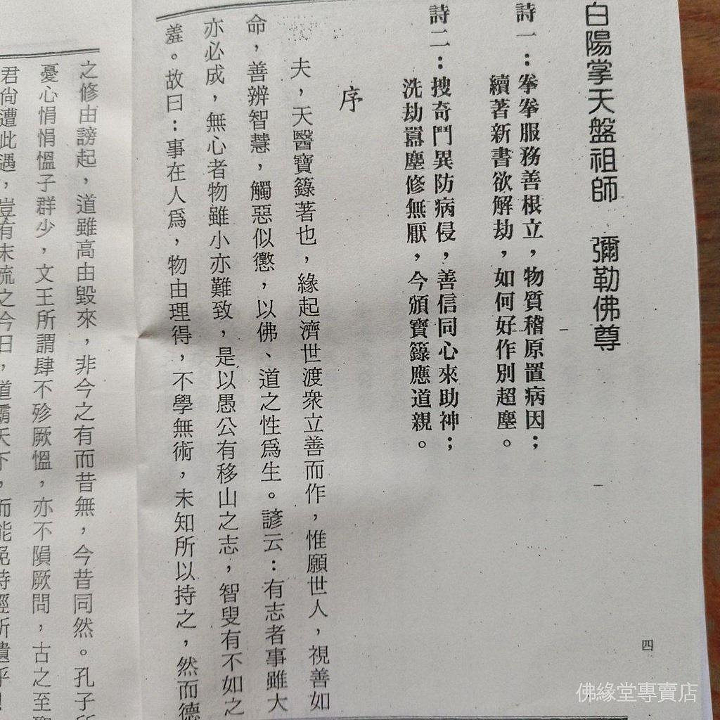 新品下殺大醫實錄上中下三冊合訂本天醫寶録合訂本