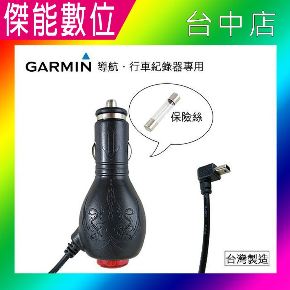 GARMIN 專用 5V2A 副廠 電源線 車充線【3.5米線長】導航 行車記錄器 NUVI 57 51 50 4590