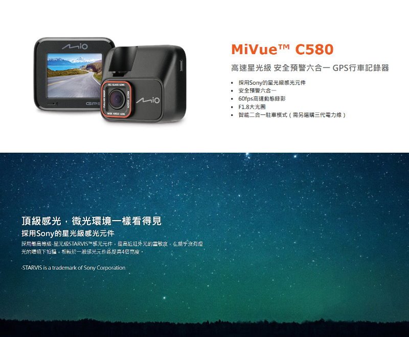 [免運送32G] Mio MiVue C580 單鏡頭 行車記錄器 六合一測速 - SONY 星光夜視 C570 升級版