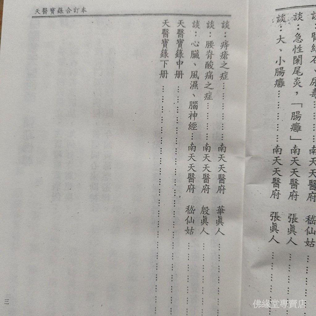 新品下殺大醫實錄上中下三冊合訂本天醫寶録合訂本