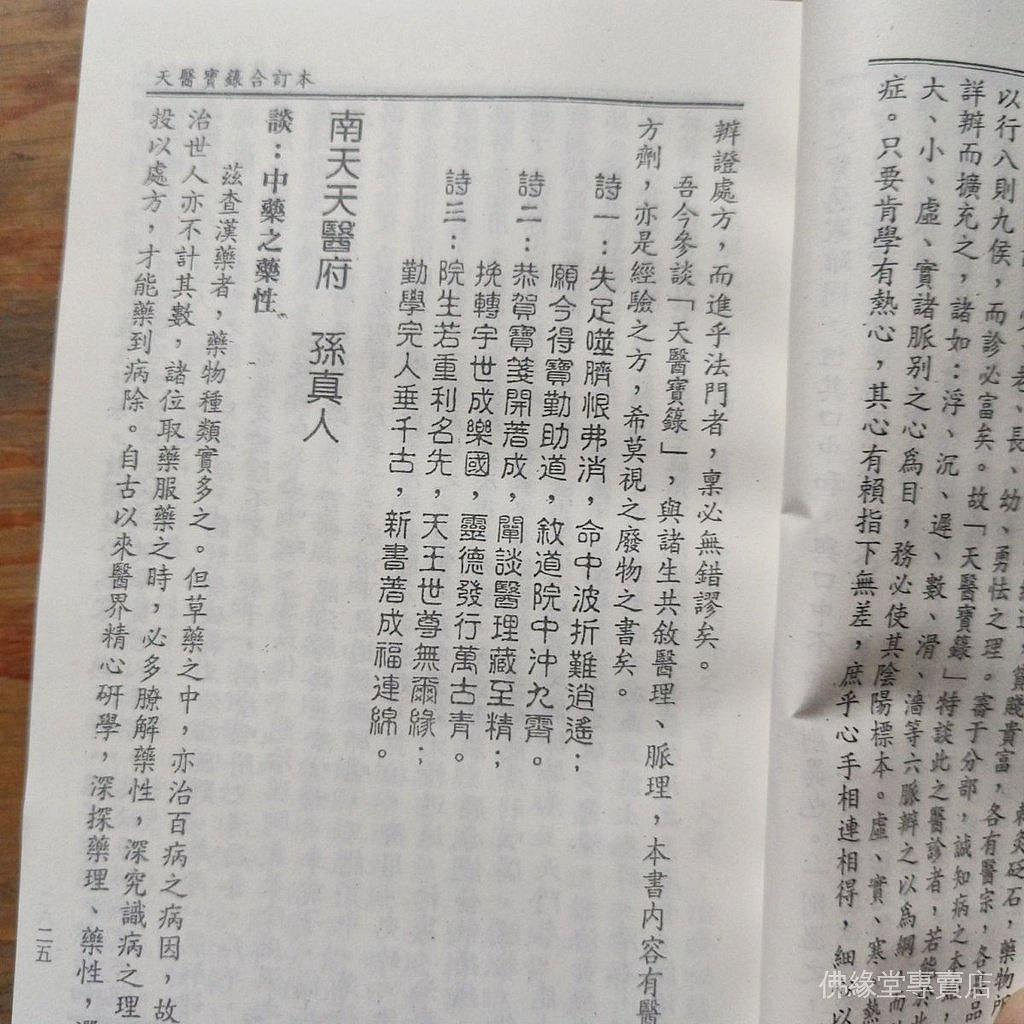 新品下殺大醫實錄上中下三冊合訂本天醫寶録合訂本