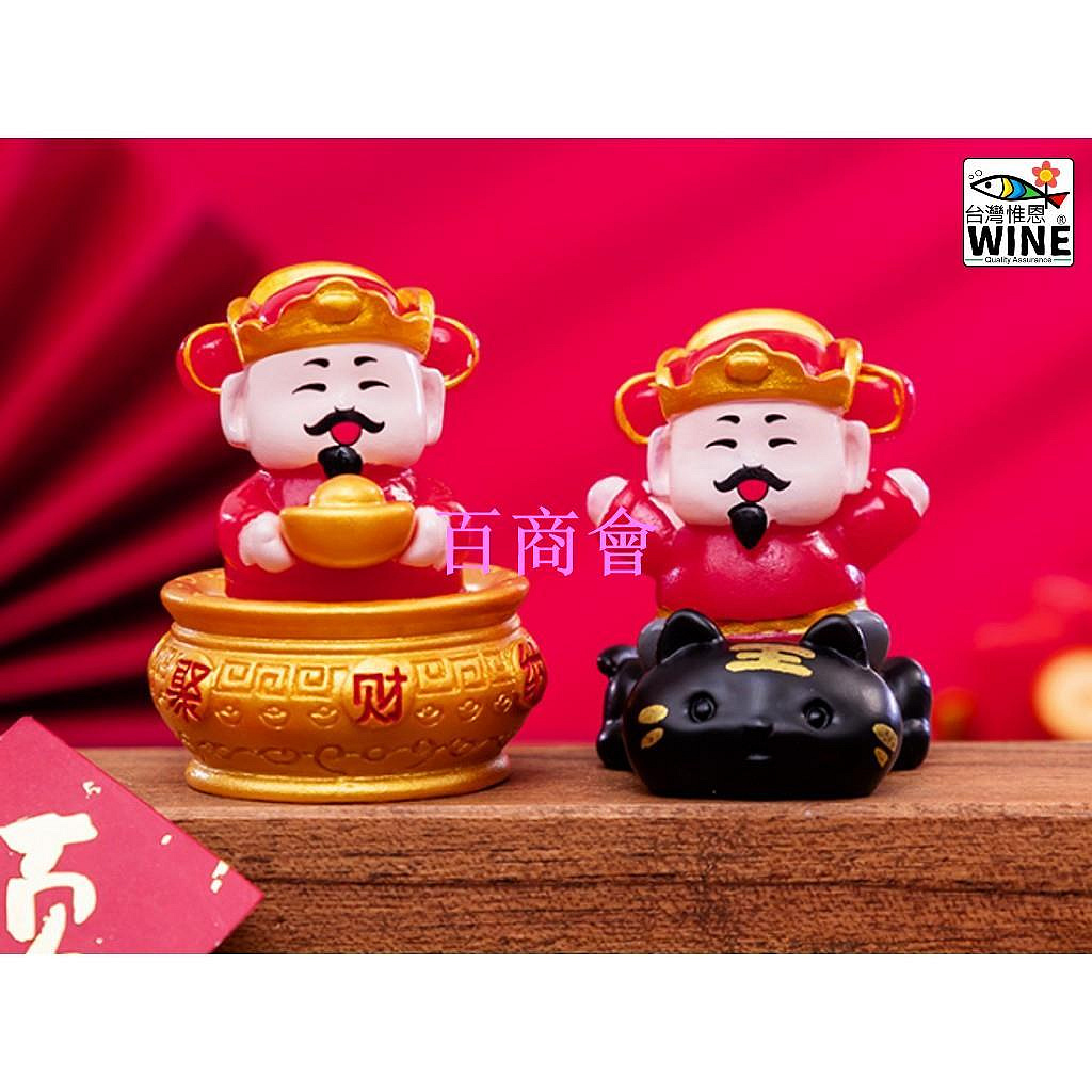 【百商會】WINE台灣惟恩  微景觀 財神到,虎爺咬錢來 虎爺 天降財神 財神 聚寶盆  財神擺件 財神爺 元寶財神 擺飾