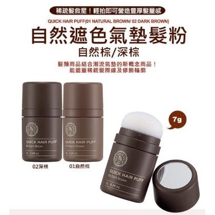 ＊微風小舖＊韓國 THE FACE SHOP 自然遮色氣墊髮粉 7g 染髮氣墊噗噗 染髮氣墊髮粉 秀智代言~可超取付款