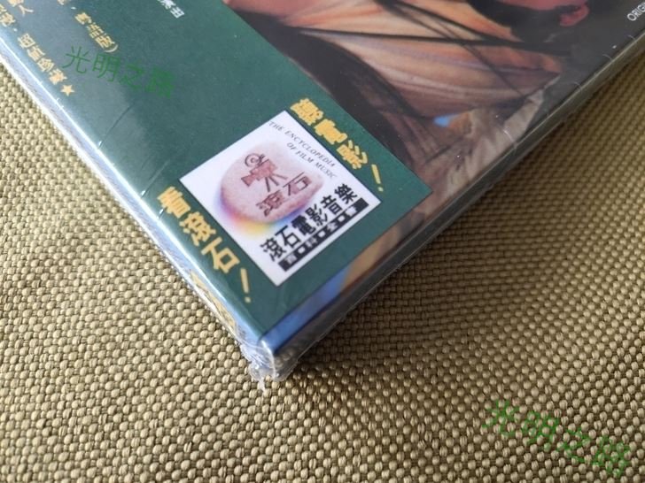 青蛇 電影原聲大碟 配樂音樂CD 黃霑/雷頌德 紙盒精裝版 全新未拆 光明之路