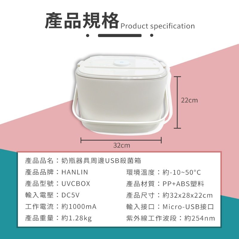 家用 營業用 可攜式 紫外線殺菌箱 HANLIN-UVCBOX 餐具 奶瓶 銅板 鈔票 殺菌燈 滷蛋媽媽