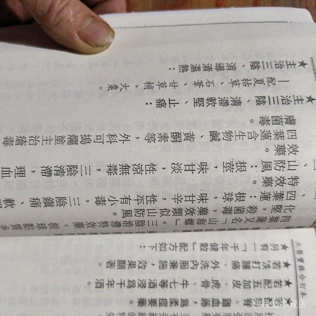 新品下殺大醫實錄上中下三冊合訂本天醫寶録合訂本