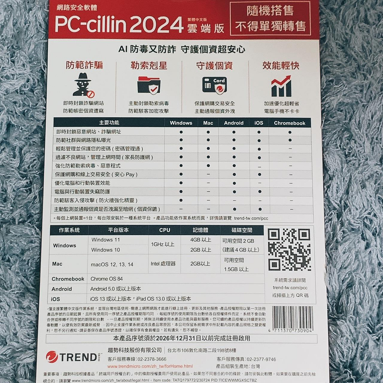 【正版無須VPN】趨勢科技PC-CILLIN 2024 3年1機 防毒 卡巴 諾頓 NOD32