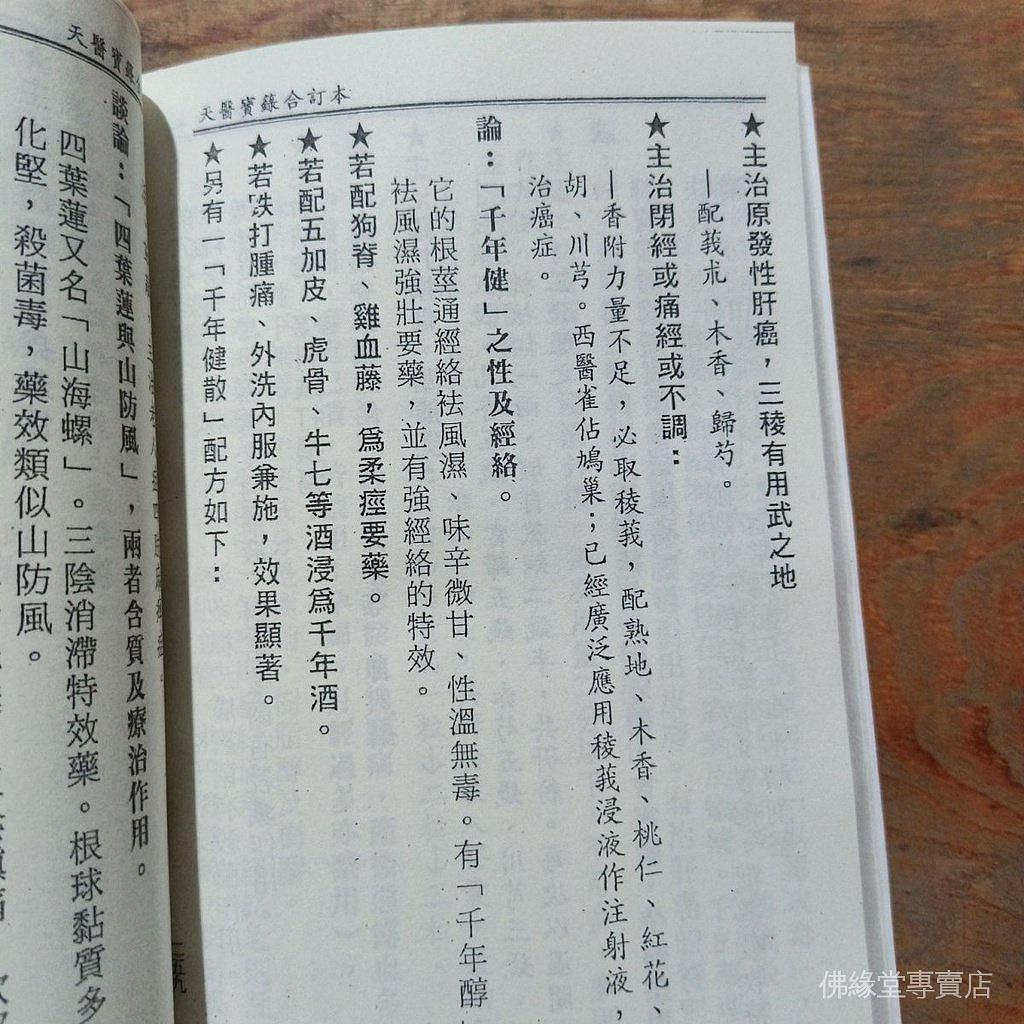 新品下殺大醫實錄上中下三冊合訂本天醫寶録合訂本