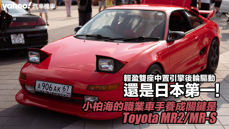 【頭文字D中古學院】小柏海的職業車手養成關鍵是Toyota MR2/MR-S？輕盈雙座中置引擎後輪驅動還是日本第一！