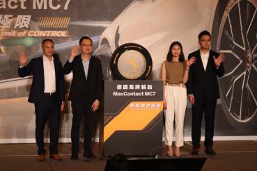 全新7世代成員，德國馬牌輪胎 MaxContact MC7 正式在台發表！