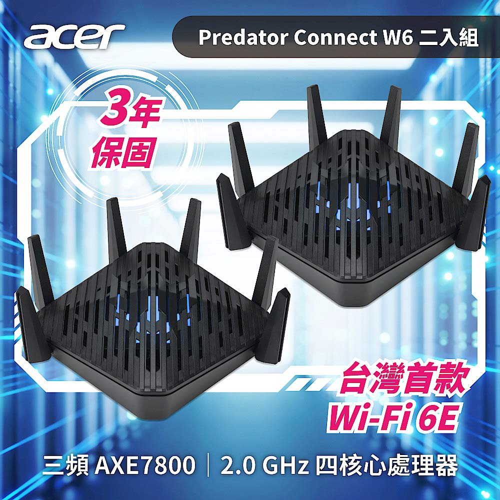 二入 Predator Connect W6