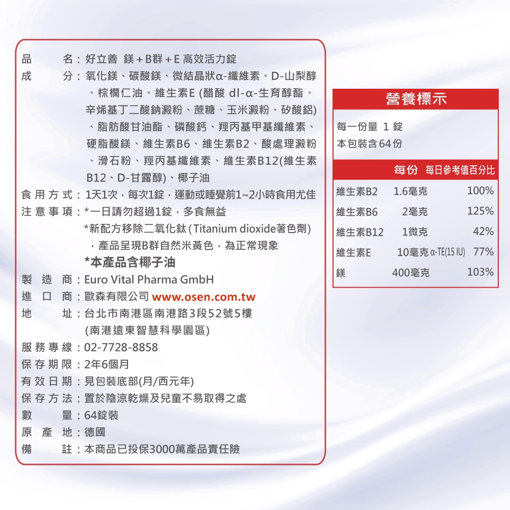 德國 好立善 鎂+B群+E高效活力錠 三入組 (64錠x3盒) product image 7