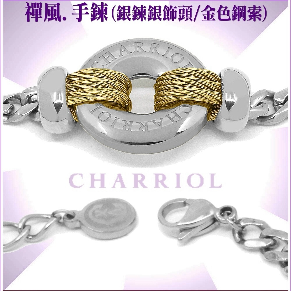 CHARRIOL夏利豪 Bracelet Zen 禪風手鍊 銀圓盤飾件金鋼索款 C6(06-401-1232-5) product image 5