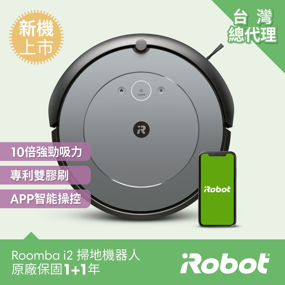 美國iRobot Roomba i2 掃地機器人 送香氛加濕器+衛生紙 product image 3