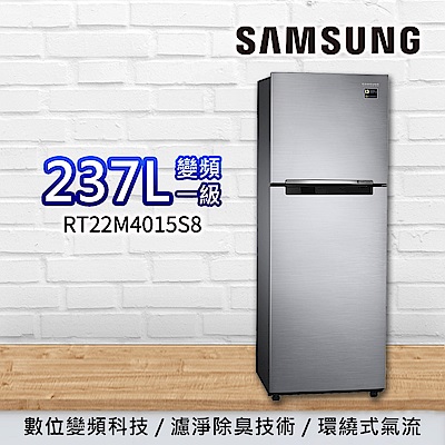 SAMSUNG三星 237公升 1級變頻雙門電冰箱