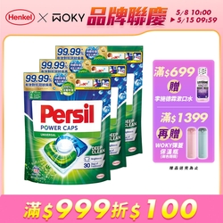 Persil寶瀅 三合一洗衣球 33入x3包