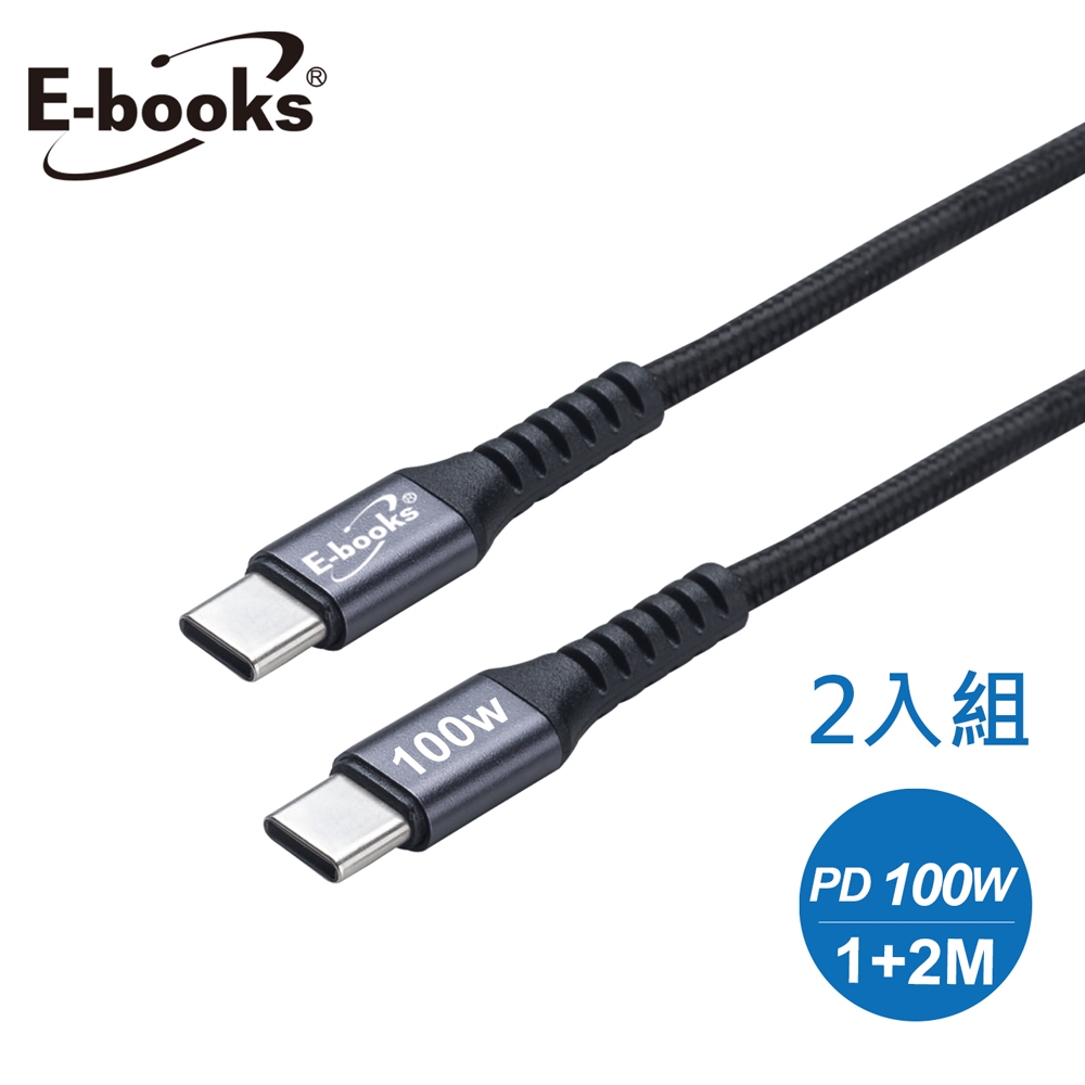 E-books XA44 鋁製Type C to C 100W極速充電傳輸線-1M+2M