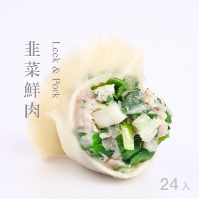 果貿吳媽家  韭菜鮮肉水餃(1盒/24入)