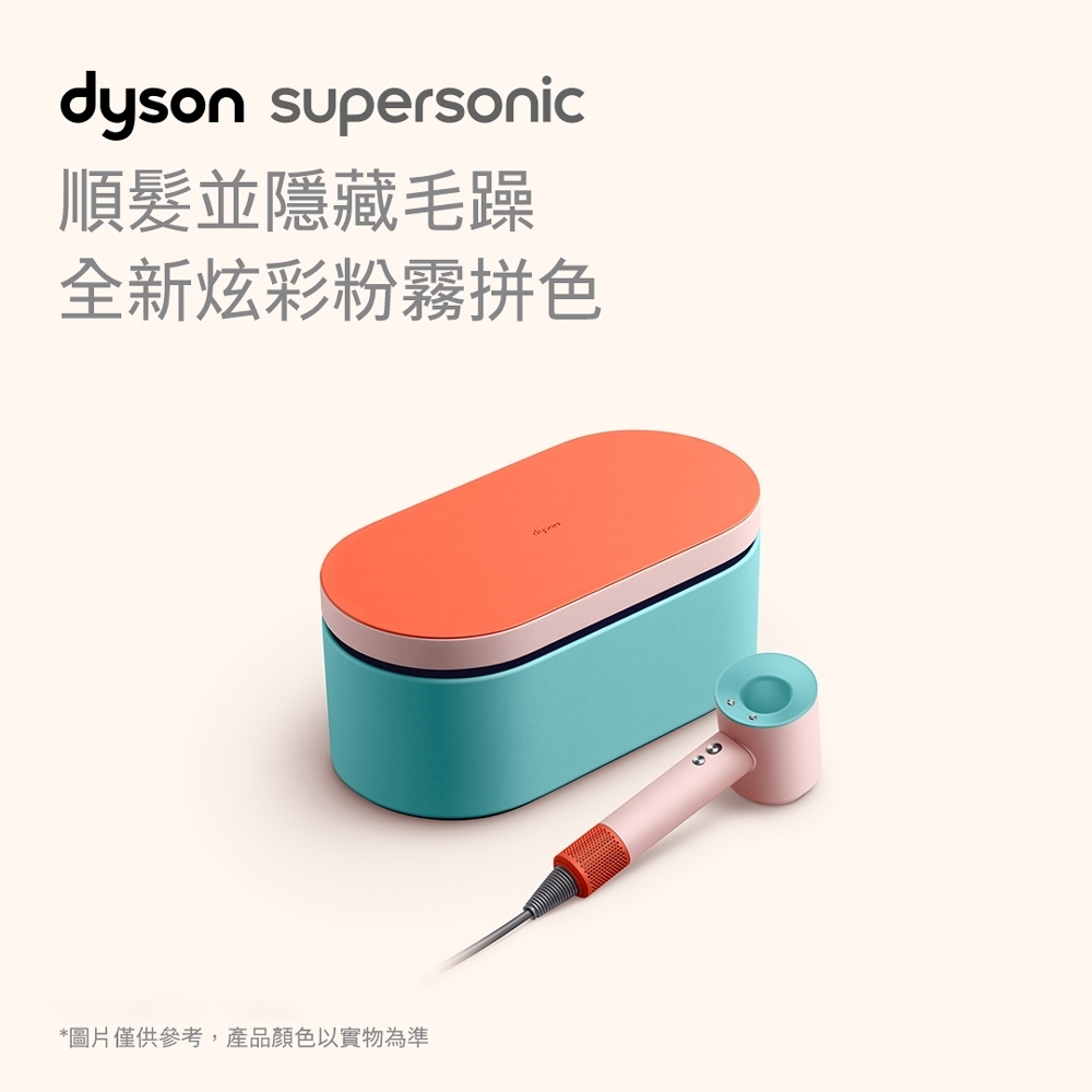 【限量福利品】Dyson 戴森 Supersonic 全新一代吹風機 HD15 炫彩粉霧拼色附精美禮盒 product image 6