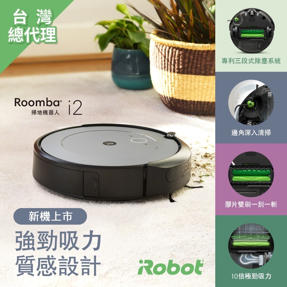 美國iRobot Roomba i2 掃地機器人 送香氛加濕器+衛生紙 product image 4