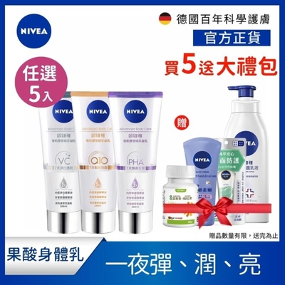 (5入組) NIVEA妮維雅 煥膚柔嫩奇肌雙管精萃凝乳200ml(果酸身體乳/注嫩瓶)