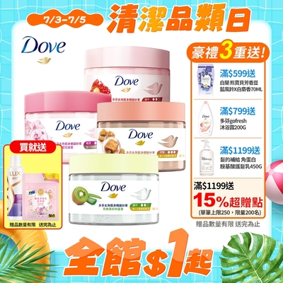 DOVE多芬 去角質身體冰淇淋磨砂膏 (298G) 3入組_四款任選