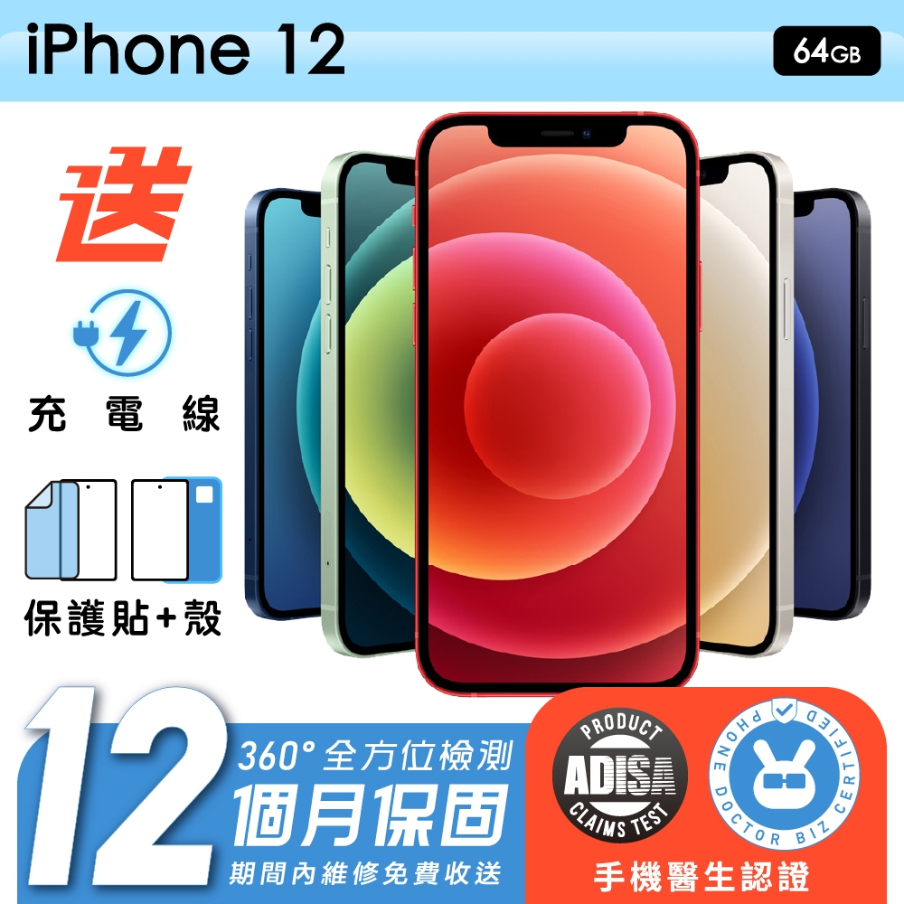 【Apple 蘋果】福利品 iPhone 12 64G 6.1吋 保固12個月 手機醫生認證