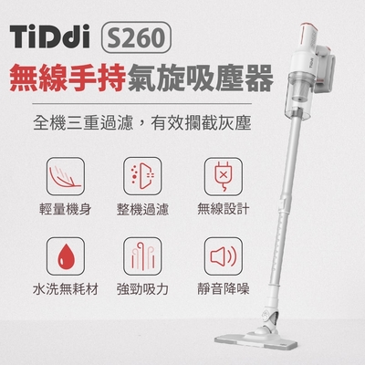[館長推薦]TiDdi S260 輕量化無線氣旋2合1吸塵器