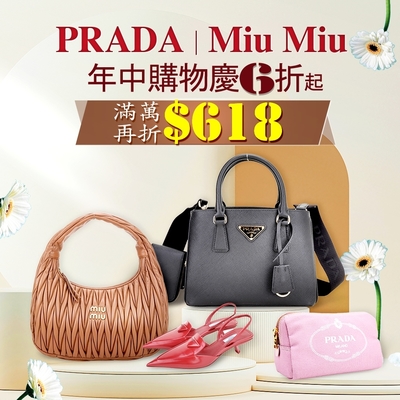 PRADA vs miu miu 購物慶6折起 滿萬再折$618