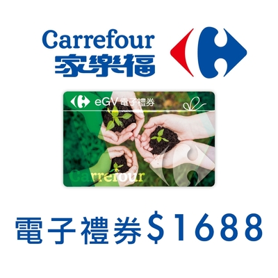 家樂福電子禮物卡1688元面額(餘額型)