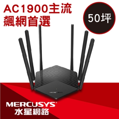 Mercusys 水星 MR50G AC1900 Gigabit 雙頻 WiFi無線網路分享器路由器