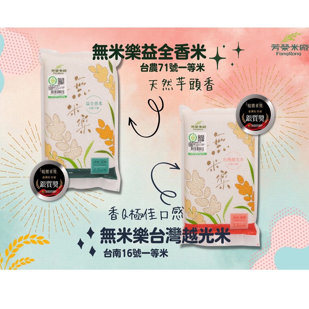 無米樂-益全香米1.5公斤/包 product image 4