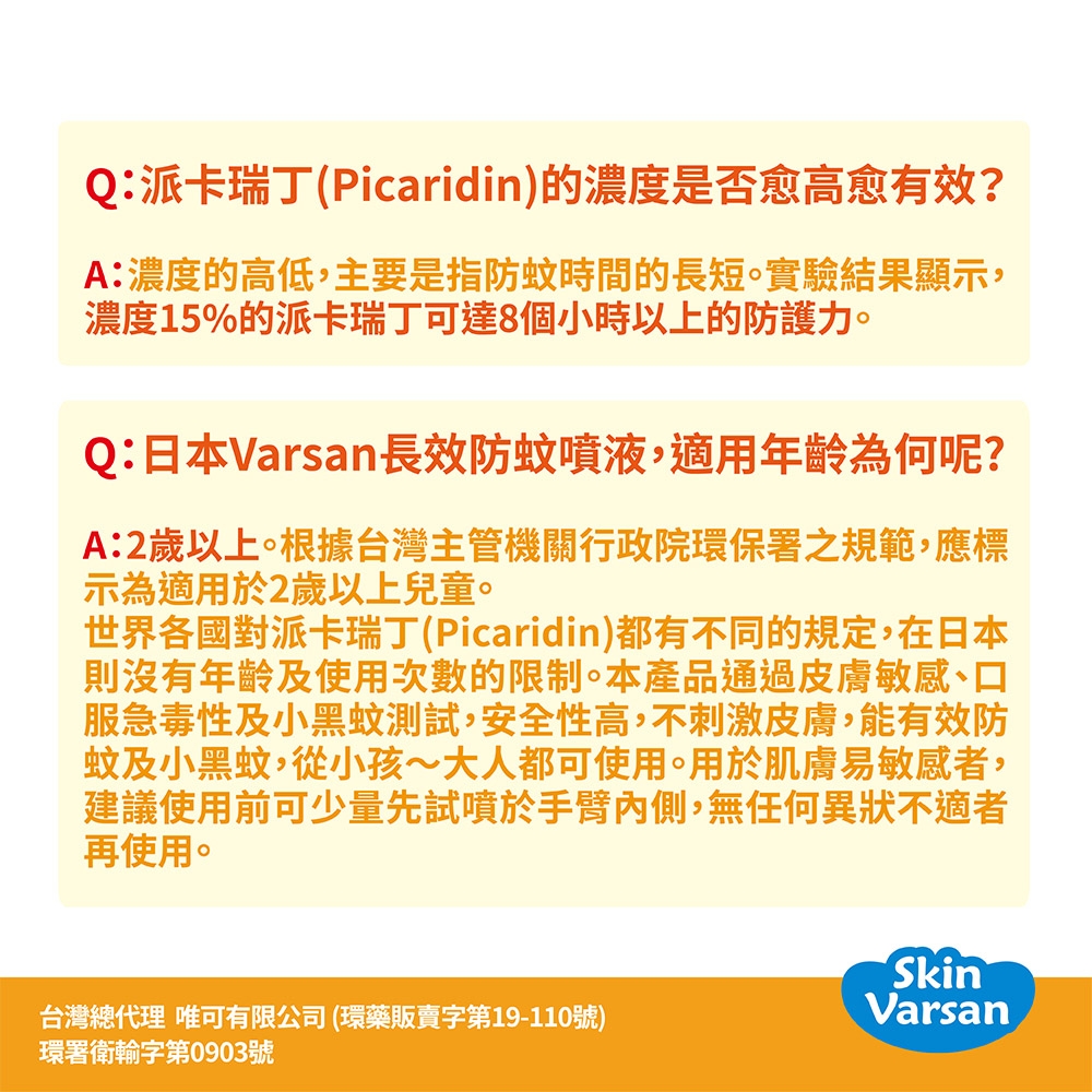 【時時樂限定】日本Varsan長效防蚊噴液(可噴肌膚)50ml(派卡瑞丁)-3件組 -效期2025/02/18 product image 9