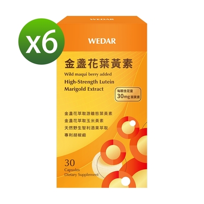 【WEDAR薇達】 金盞花葉黃素x6盒 (網路限定版)