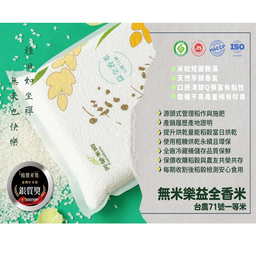 無米樂-益全香米1.5公斤/包 product image 2