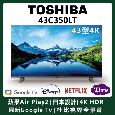 【TOSHIBA東芝】43型4K Google TV+AirPlay2杜比視界��景聲六真色PRO(43C350LT) 不含安裝