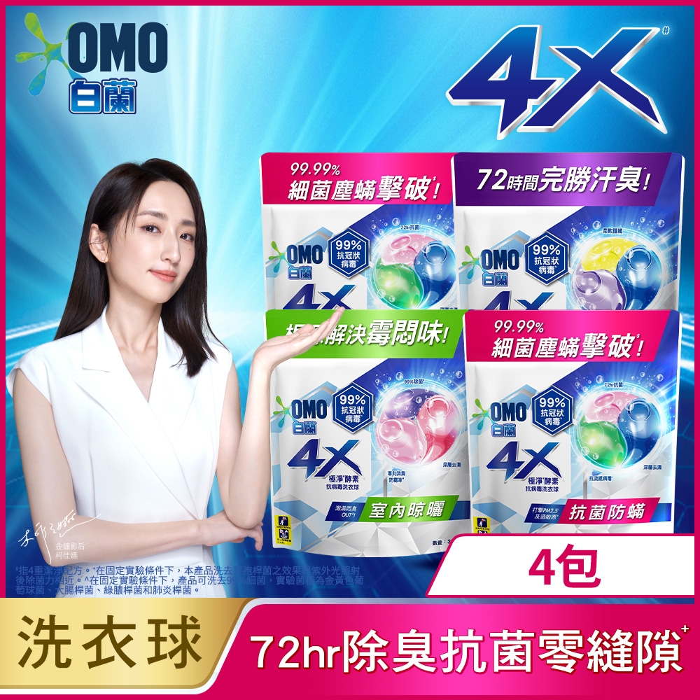 白蘭 4X極淨酵素抗病毒���衣球補充包(30顆/袋)_4入組 (三款任選)