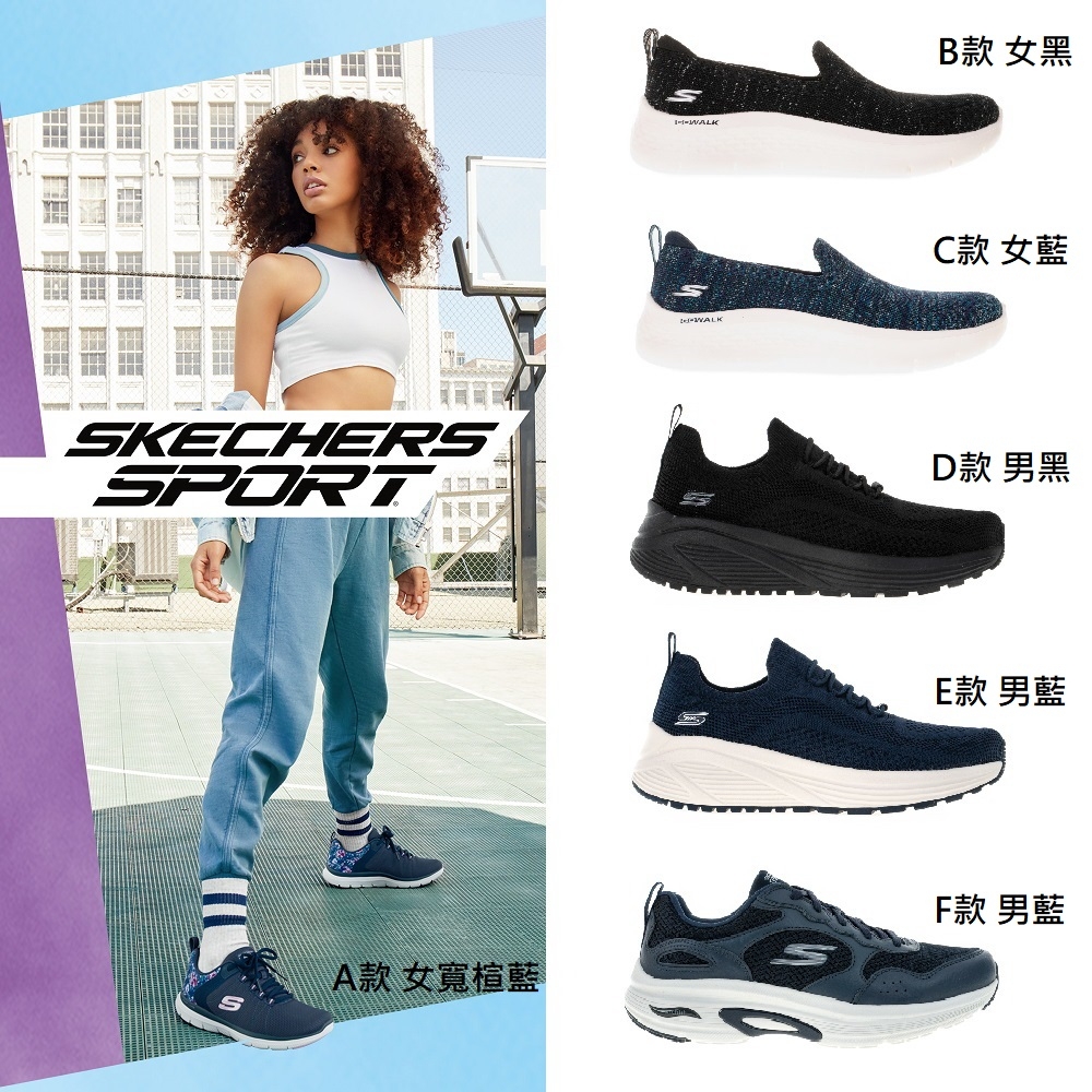 【限時均一價】SKECHERS 男女鞋 休閒運動鞋/套入款(多款任選)